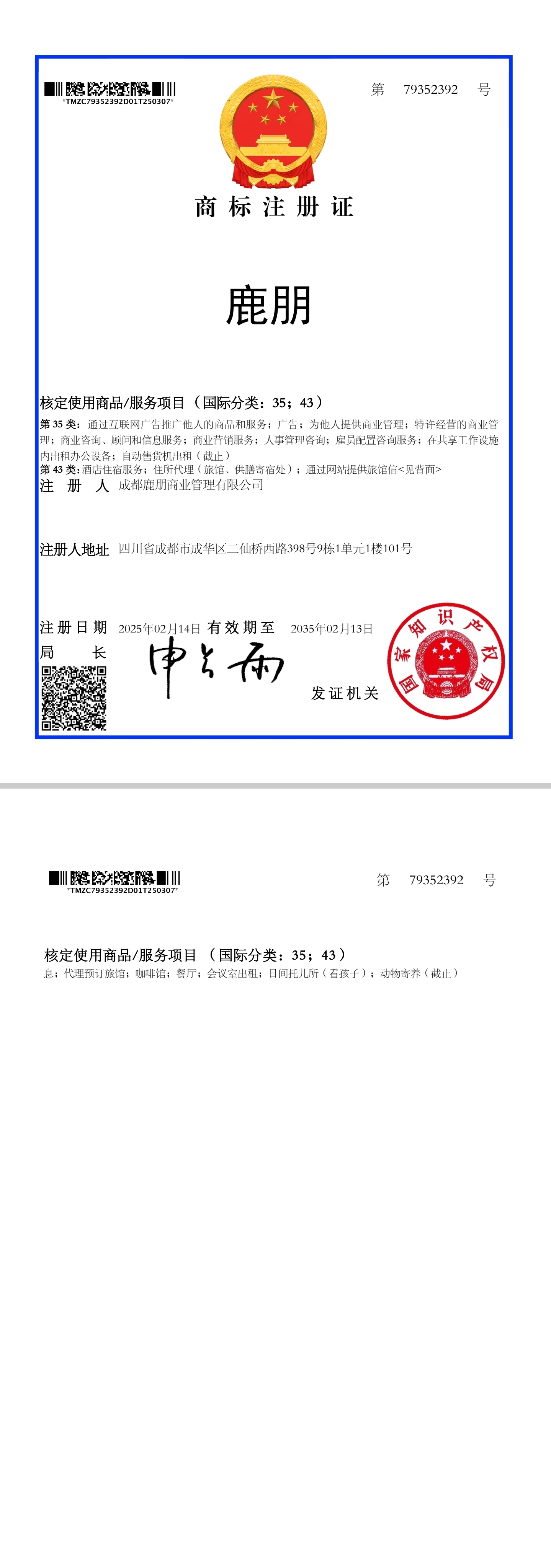 鹿朋商标注册证书 - 第79352392号